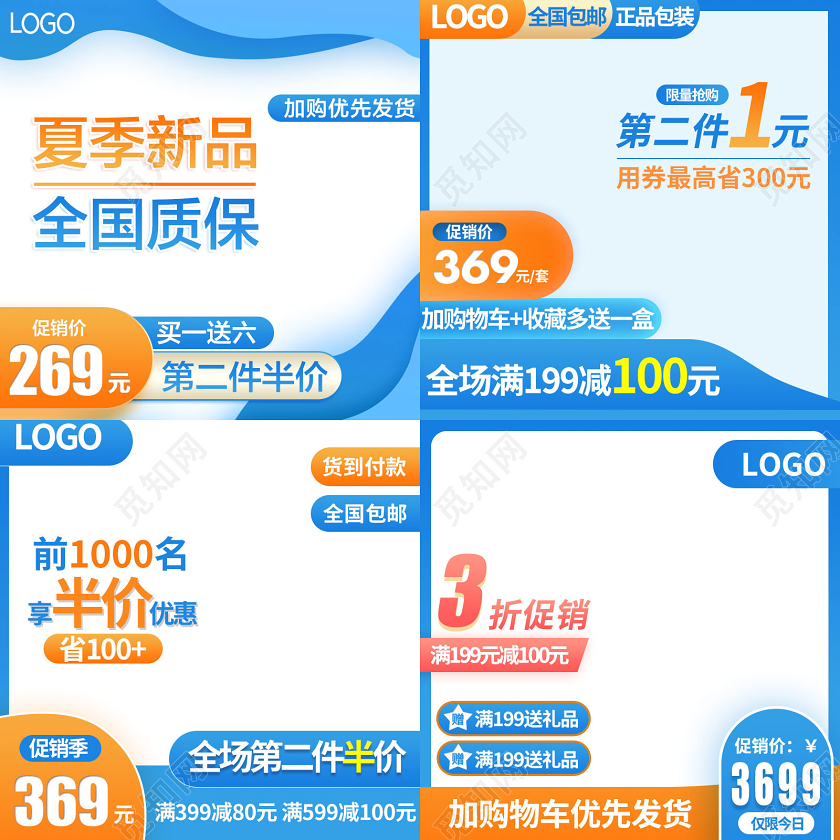 简约蓝色风格促销淘宝电商主图通用模板夏天