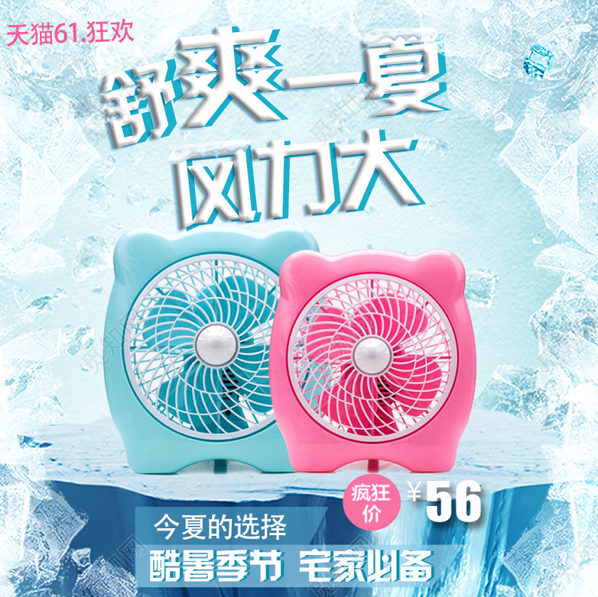 电风扇电器数码家电夏天电器风扇主图直通车模板