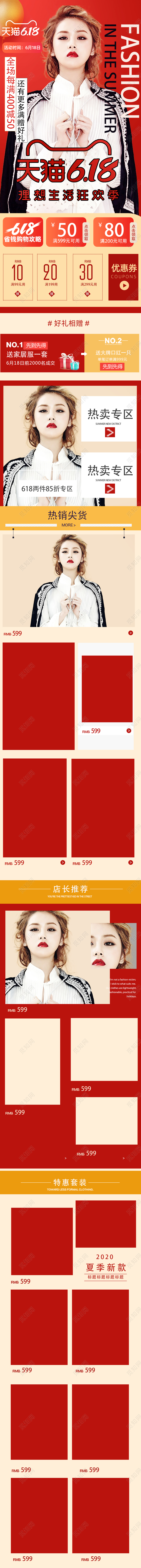 618年中大促女装手机端淘宝首页天猫首页活动首页模板