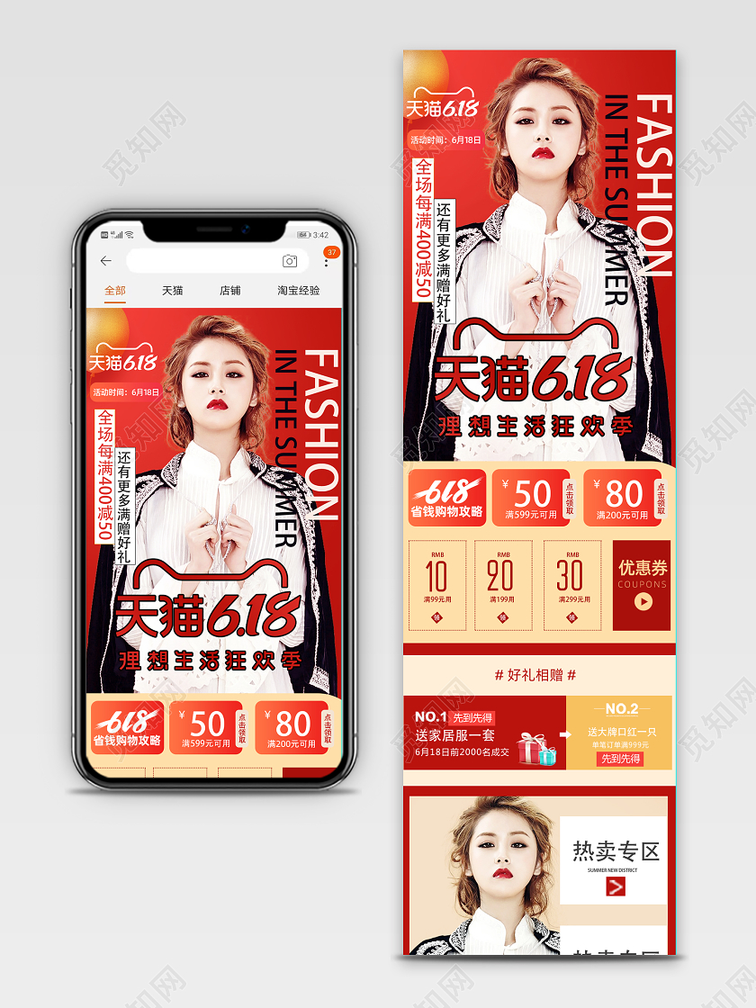618年中大促女装手机端淘宝首页天猫首页活动首页模板