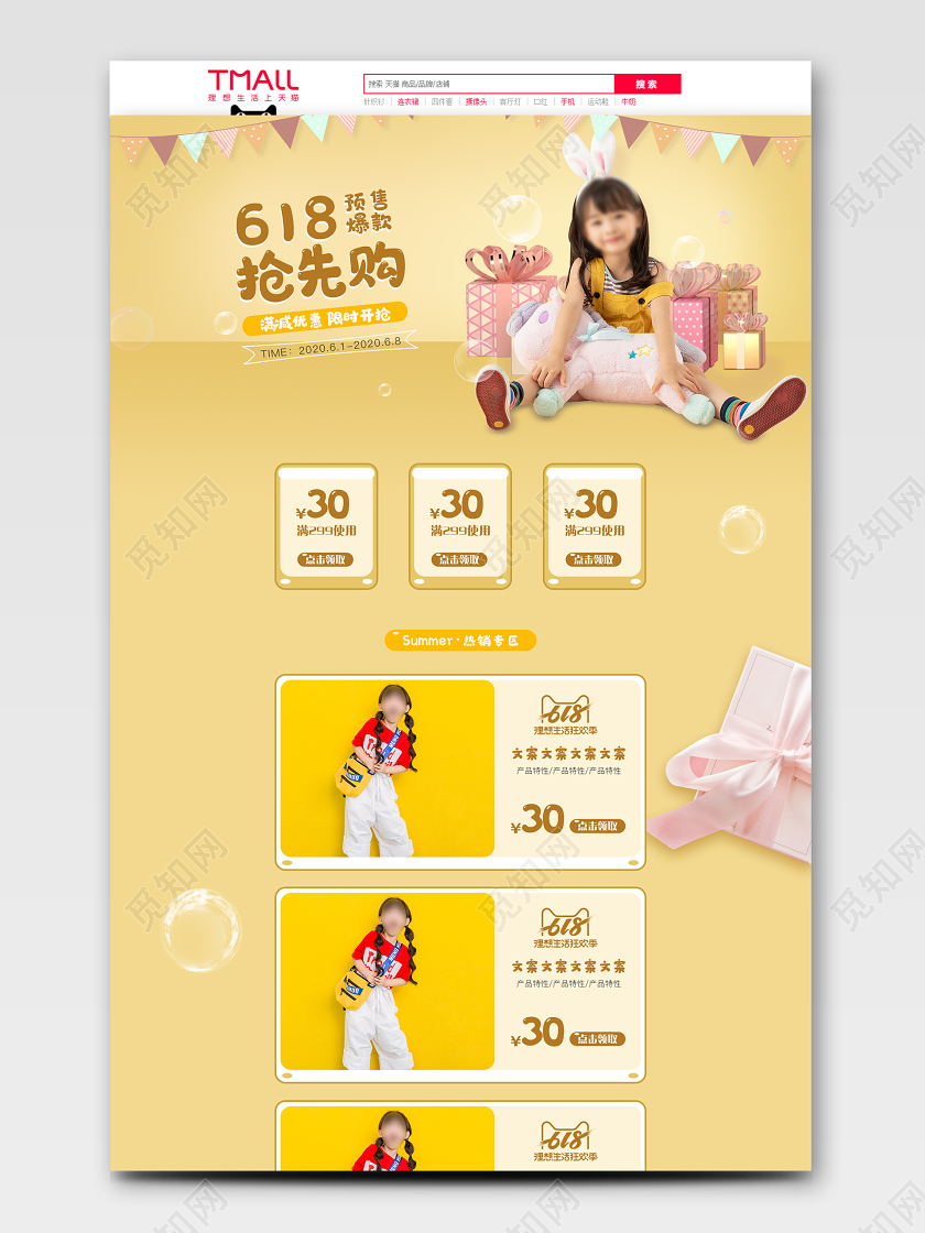 黄色简约风618年终大促童装可爱首页