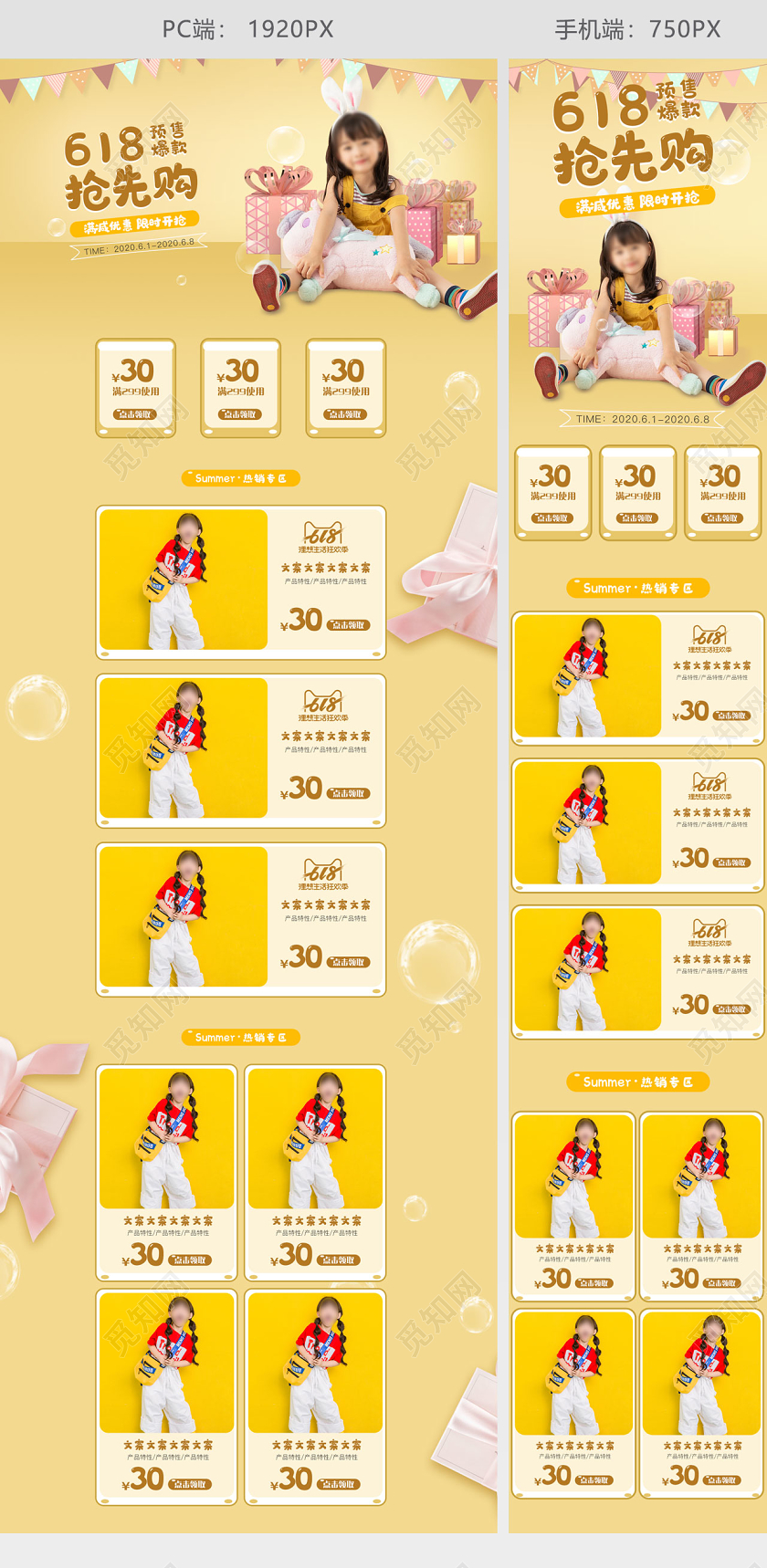 黄色简约风618年终大促童装可爱首页