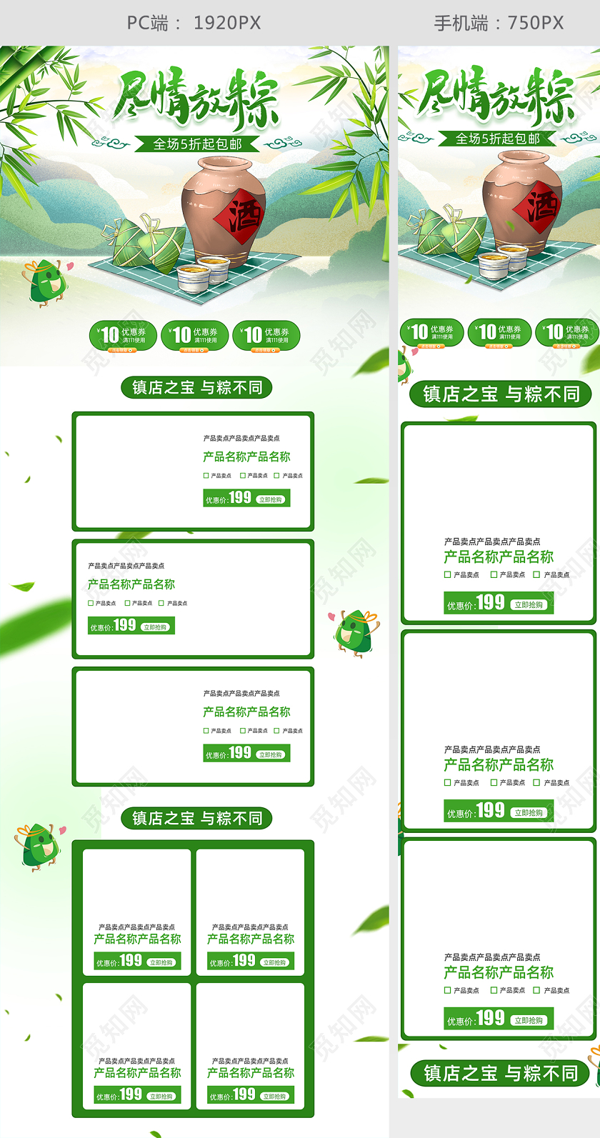端午节端午端午节5月初5电商食品粽子节首页模板