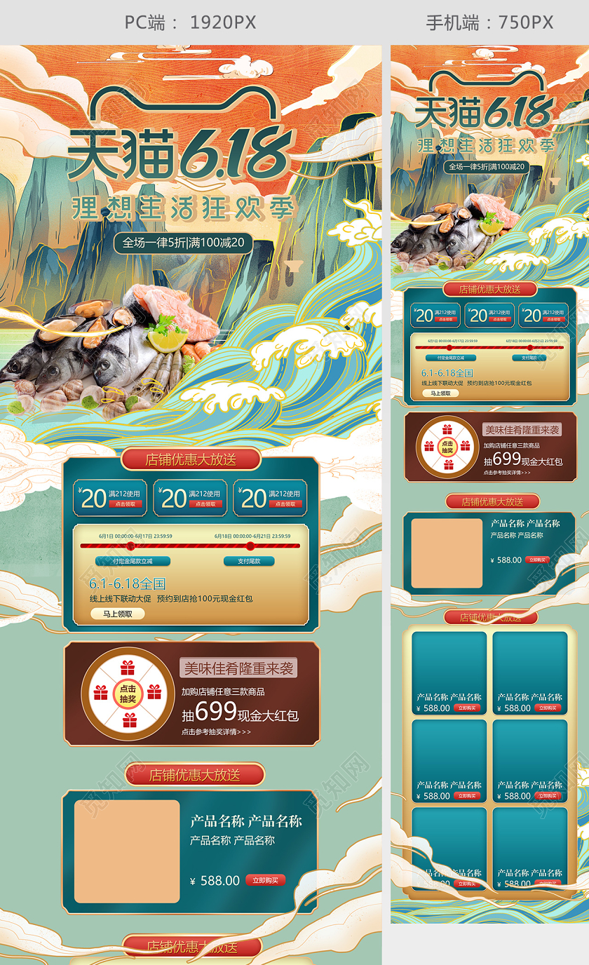 618国潮绿色首页美食中国风网页浪花详云山手绘年中大促