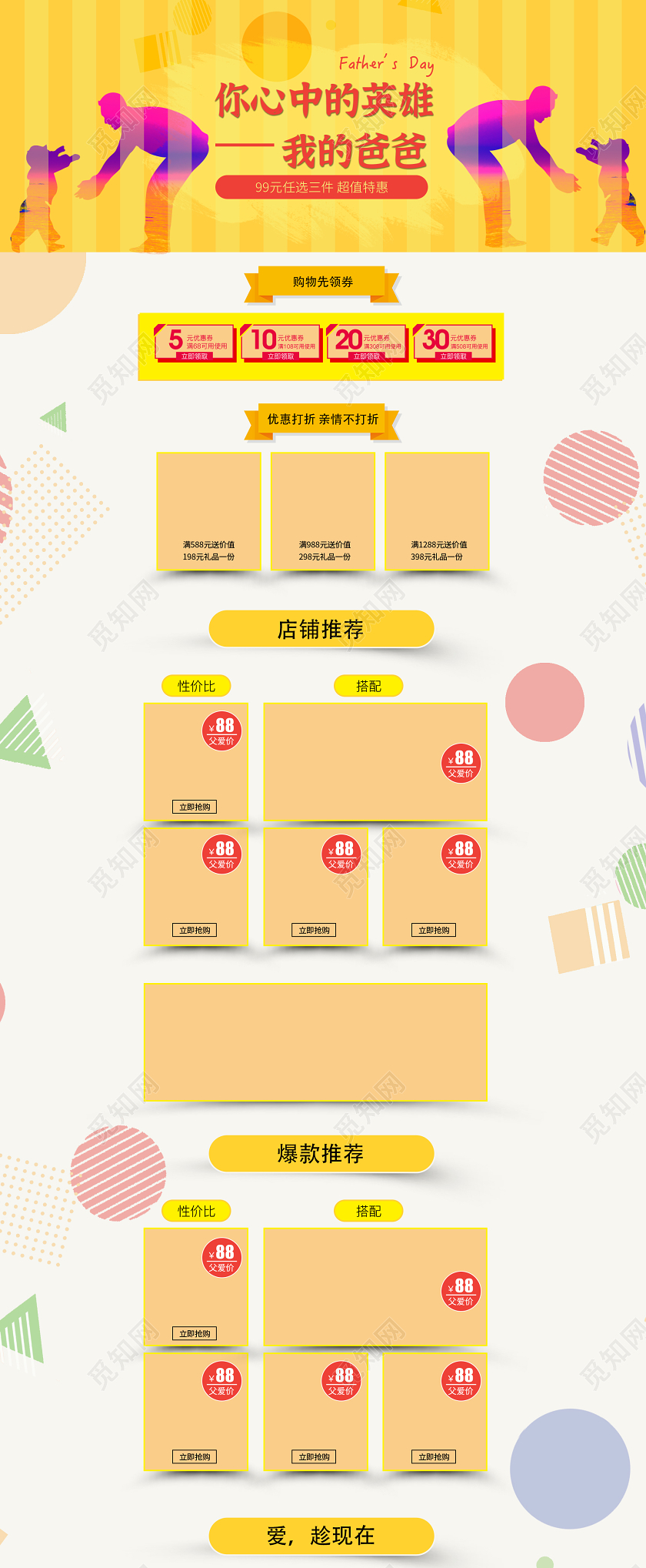 父亲节优惠促销活动淘宝pc端首页天猫父亲节