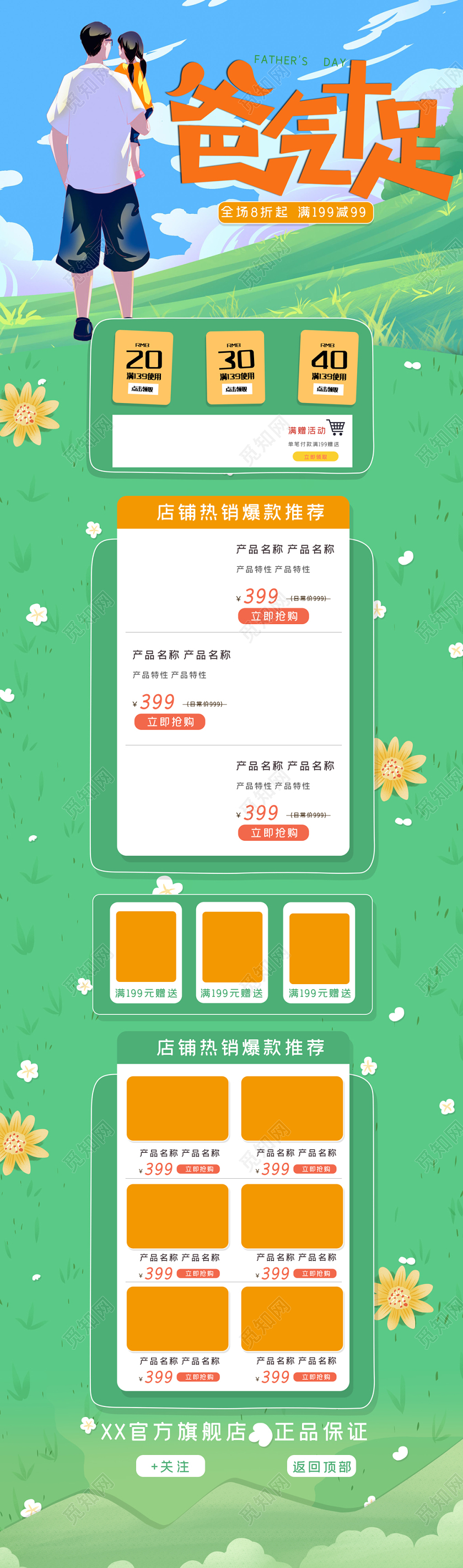 父亲节绿色插画风淘宝pc端首页天猫父亲节