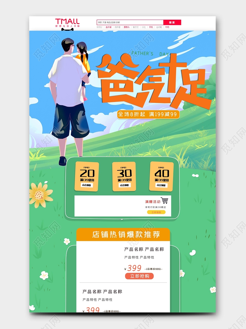 父亲节绿色插画风淘宝pc端首页天猫父亲节