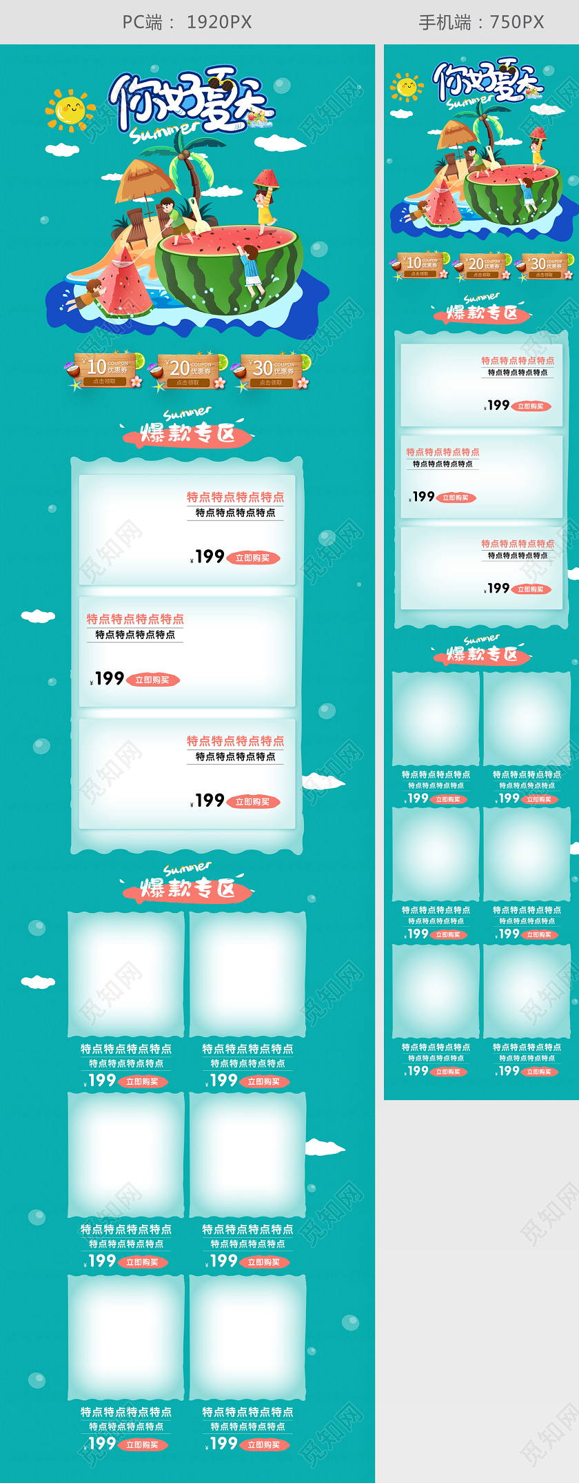 电商绿色夏天你好首页模板节假日促销模板