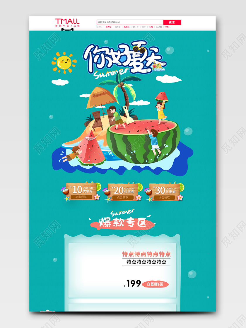 电商绿色夏天你好首页模板节假日促销模板
