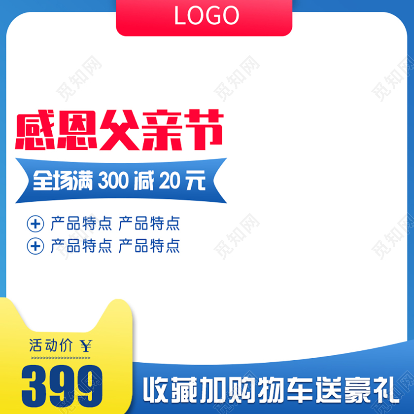 蓝色边框简约感恩父亲节621满减优惠活动主图直通车天猫父亲节