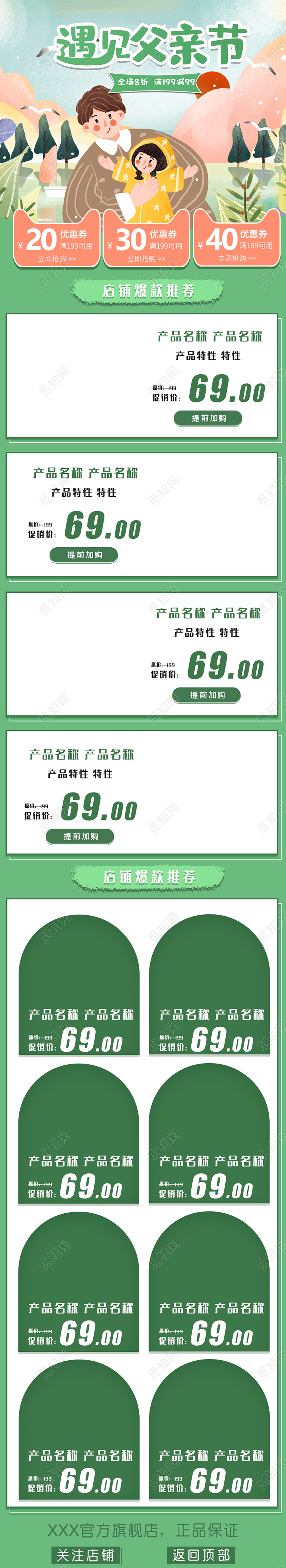 绿色清新遇见父亲节621优惠活动淘宝天猫手机端详情页模板天猫父亲节