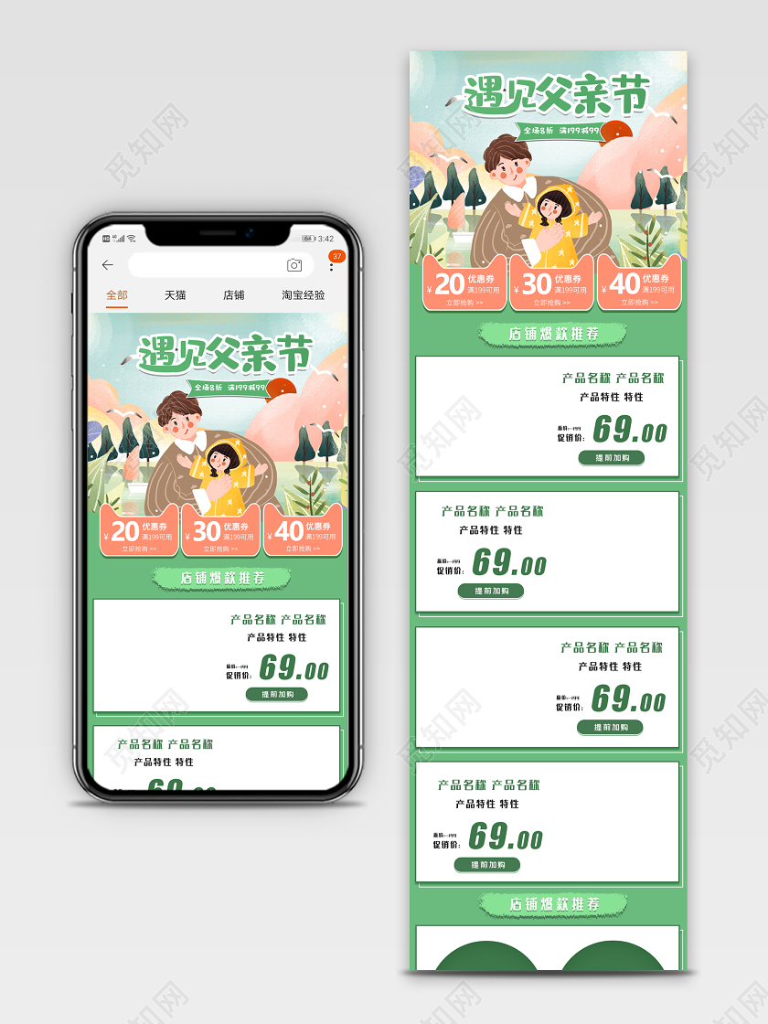 绿色清新遇见父亲节621优惠活动淘宝天猫手机端详情页模板天猫父亲节
