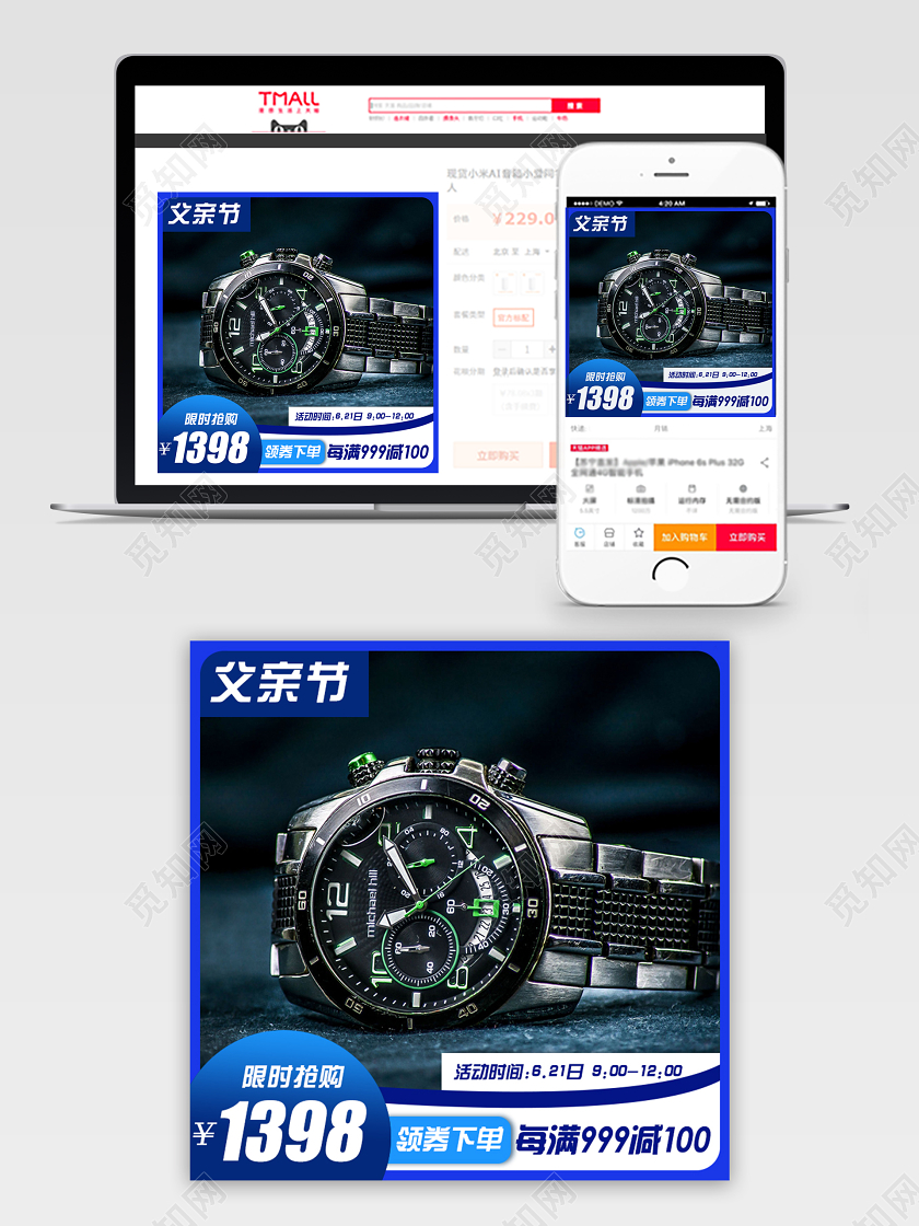 深色简约大气621手表天猫淘宝主图直通车模板天猫