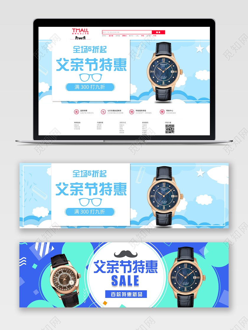 简约时尚621父亲节手表促销活动电商淘宝banner模板天猫父亲节
