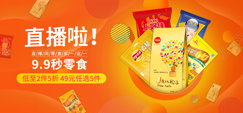 618年中大促黄色促销风格直播卖货618美食食品坚果模板
