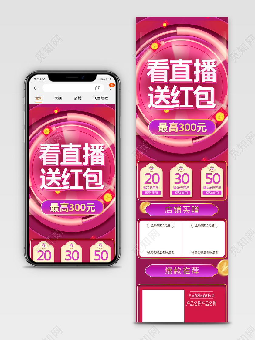 红色618直播年中大促手机端淘宝首页天猫首页电商模板