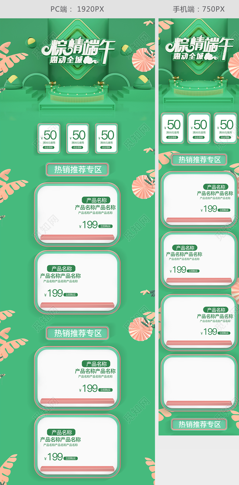 端午节端午C4D端午节食品粽子节促销电商首页模板