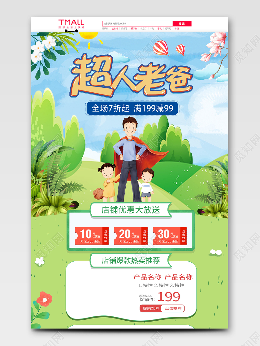 绿色插画风超人老爸父亲节节日电商促销淘宝首页模板天猫父亲节