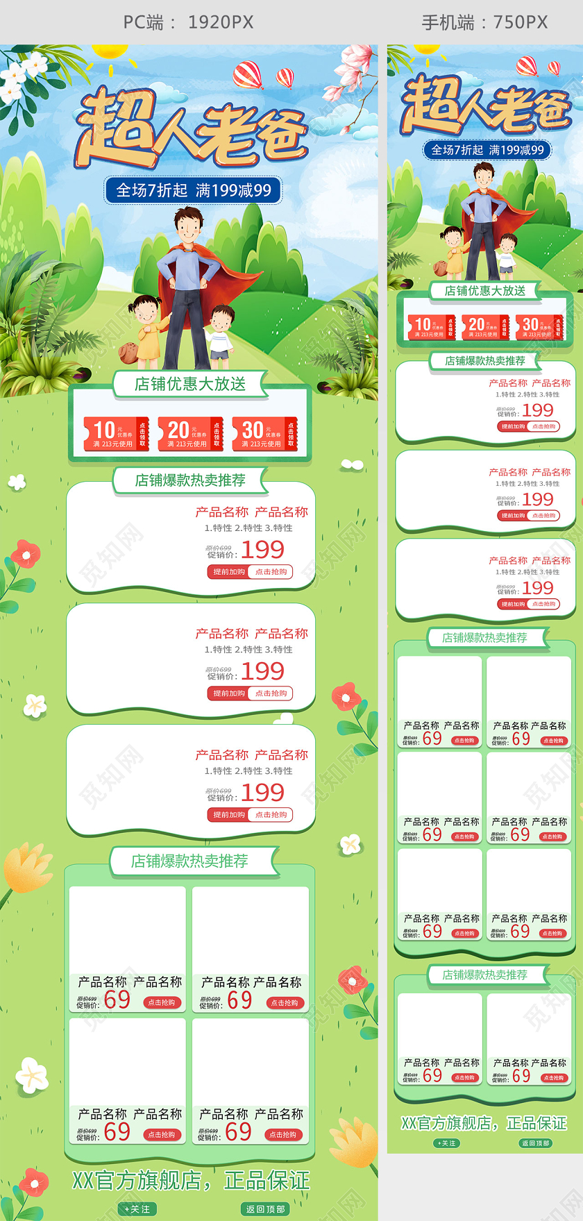 绿色插画风超人老爸父亲节节日电商促销淘宝首页模板天猫父亲节