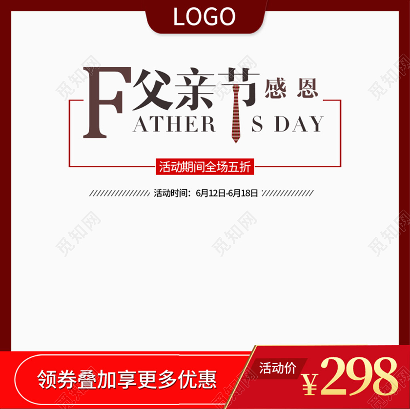 父亲节节日红色促销电商主图天猫淘宝天猫父亲节