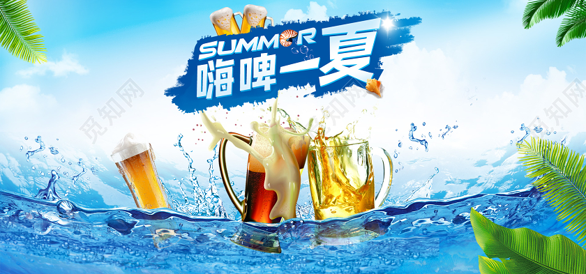 电商蓝色淘宝天猫嗨啤一夏banner海报模板节假日促销模板