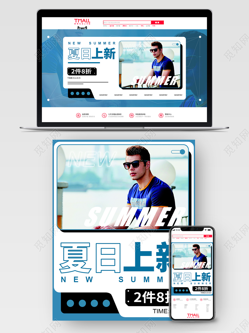 618年中大促蓝色男装夏季上新夏天时尚清新简约海报电商模板
