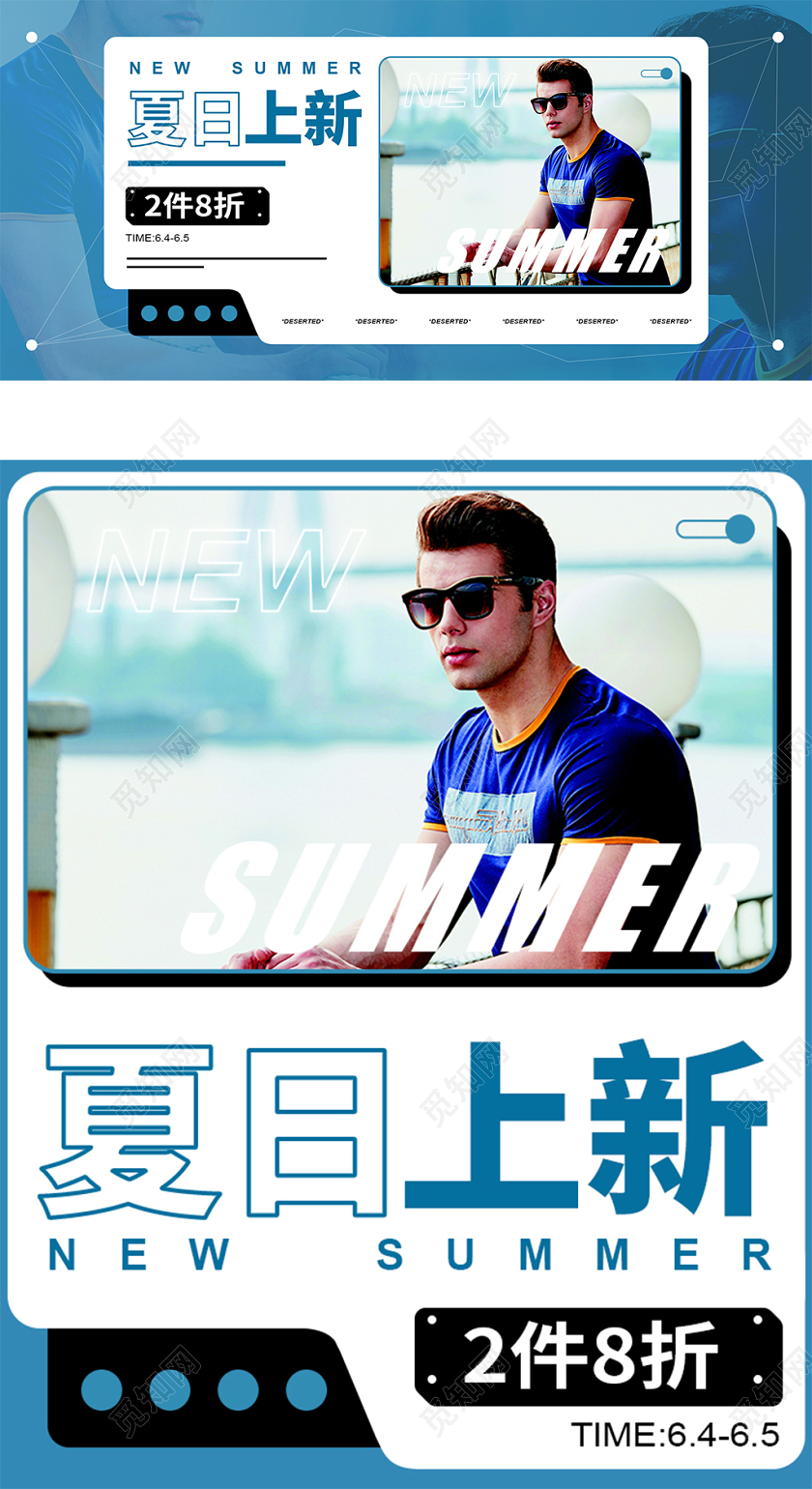 618年中大促蓝色男装夏季上新夏天时尚清新简约海报电商模板