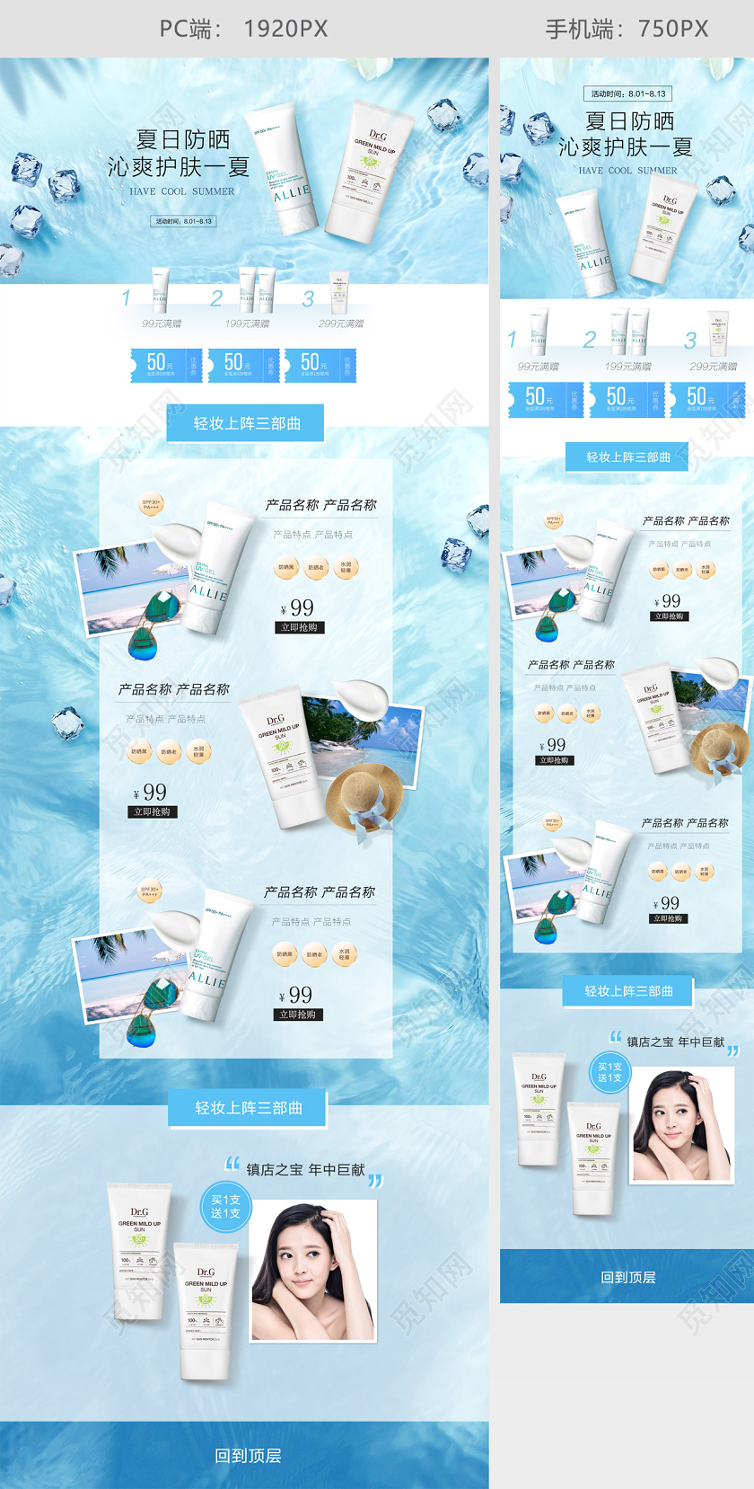 天猫淘宝首页夏日防晒霜化妆品护肤遇见夏天阳光蓝色清新活动促销
