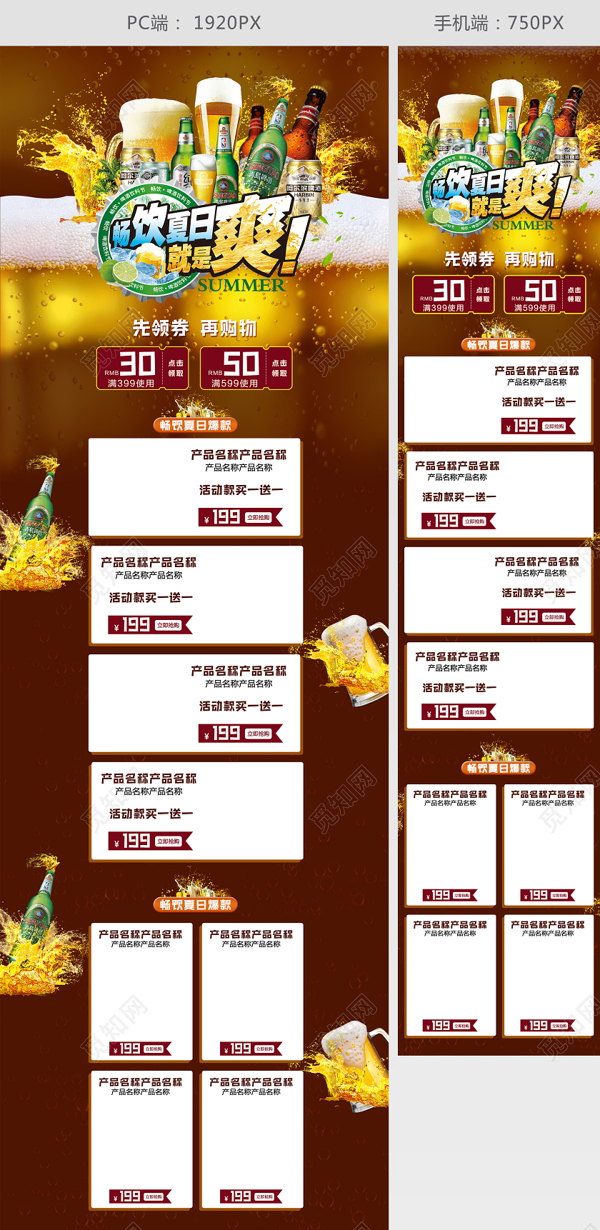 电商咖色畅饮夏日啤酒首页模板节假日促销模板