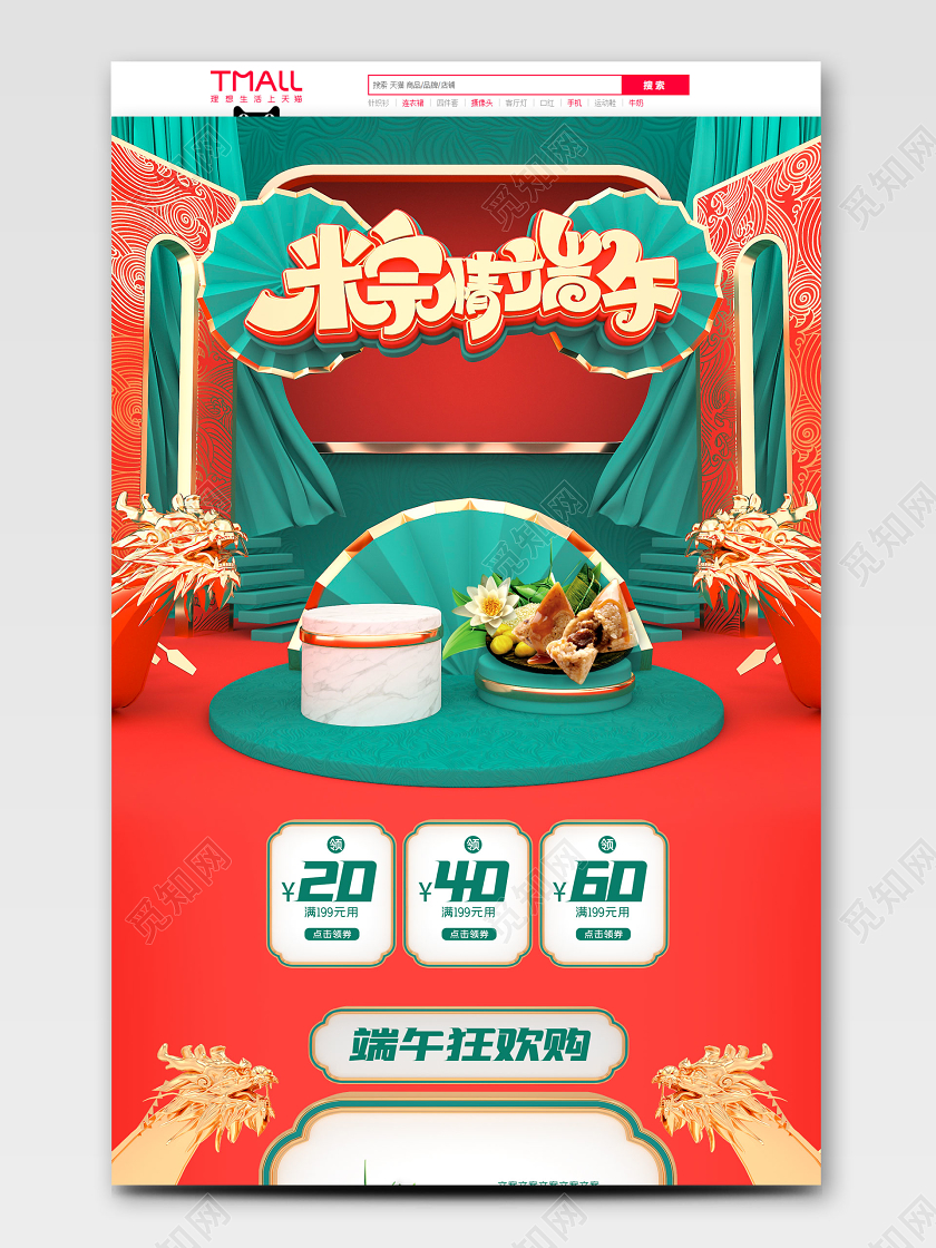 端午节端午c4d端午节大促食品电商首页模板