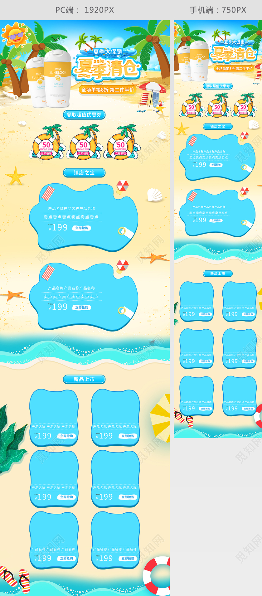 夏天C4D 立体风格夏天清仓夏天防晒促销淘宝天猫夏天