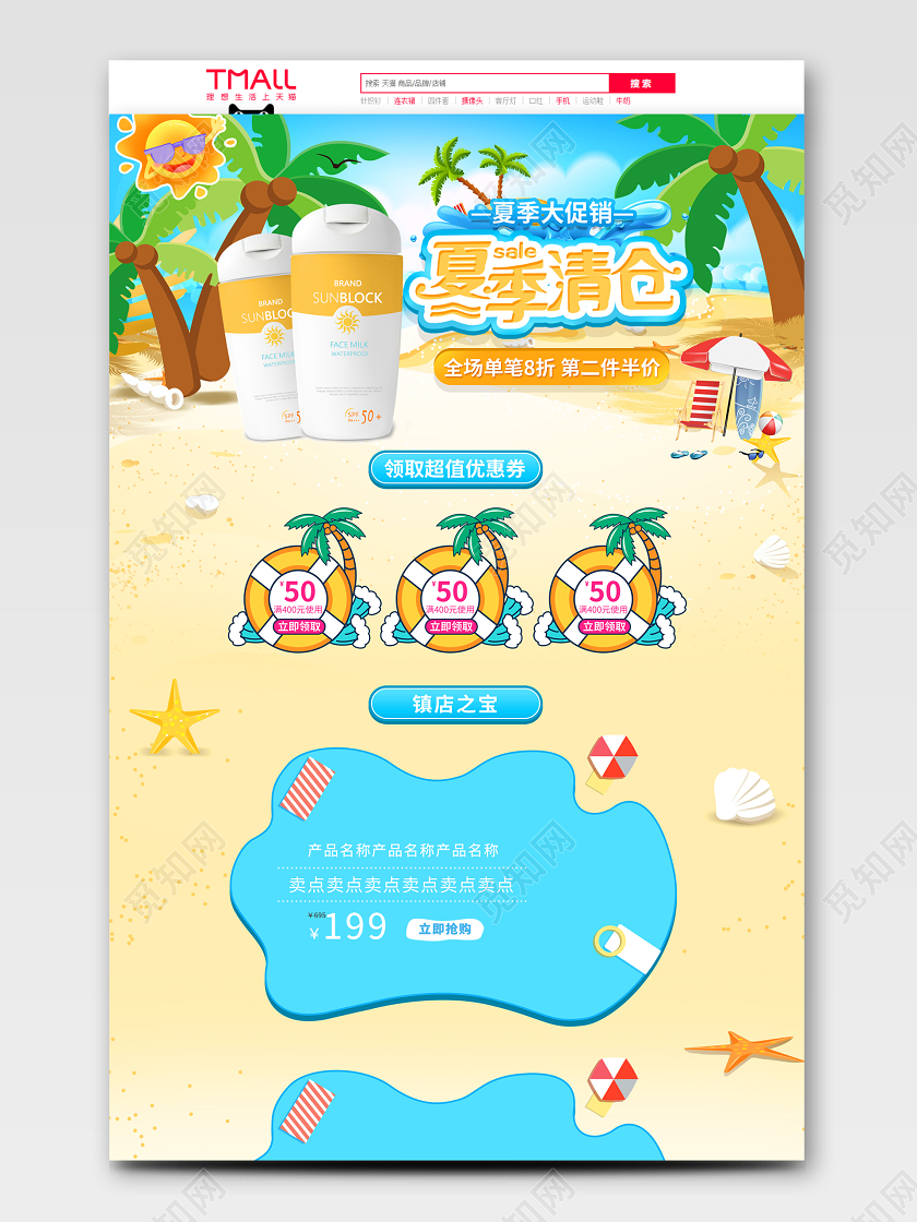 夏天C4D 立体风格夏天清仓夏天防晒促销淘宝天猫夏天