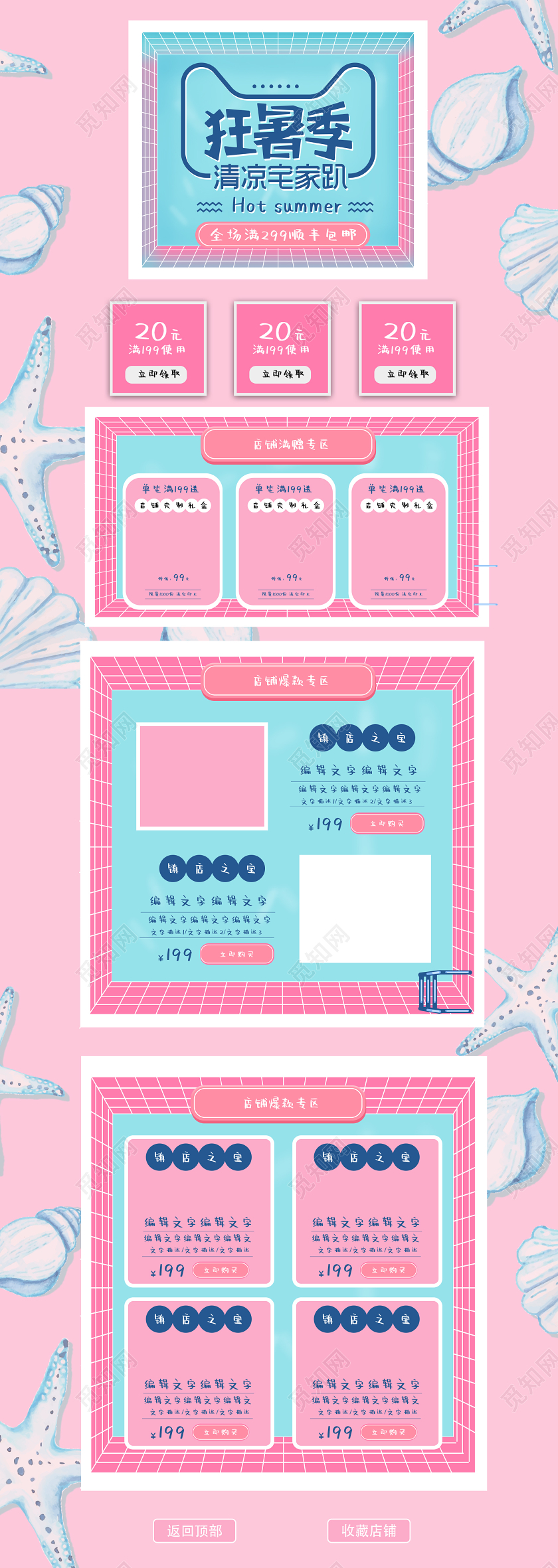 狂署季粉色夏天淘宝促销pc首页