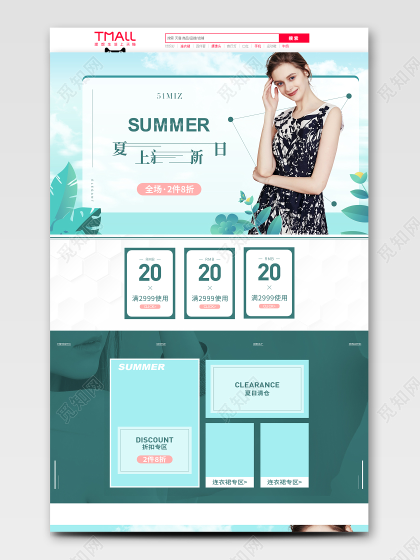 蓝色女装夏季上新夏天小清新简约首页电商模板