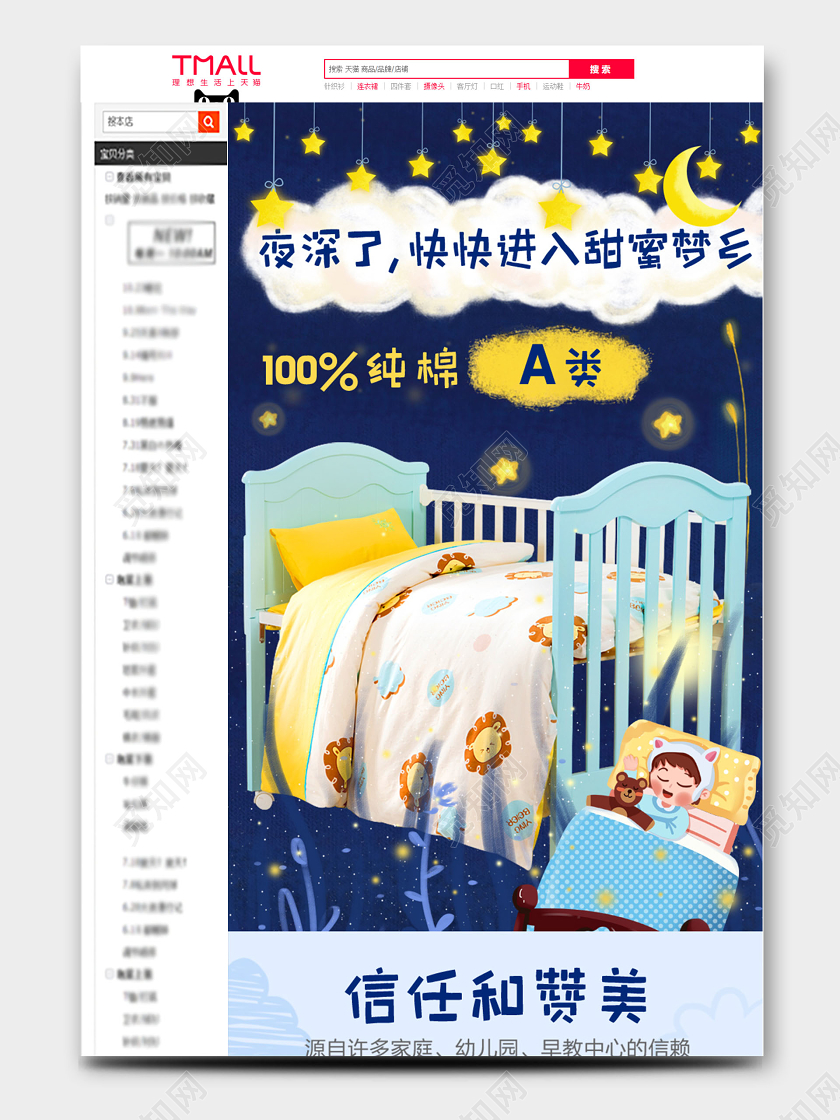 夏天夏日儿童棉被家纺空调被淘宝详情页模板