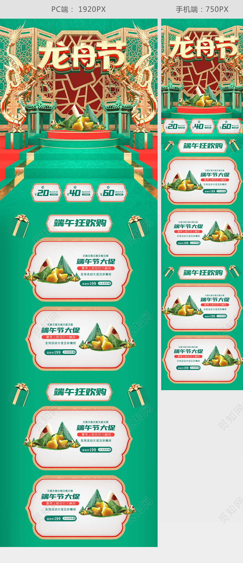 端午节端午c4d端午龙舟节电商首页模板