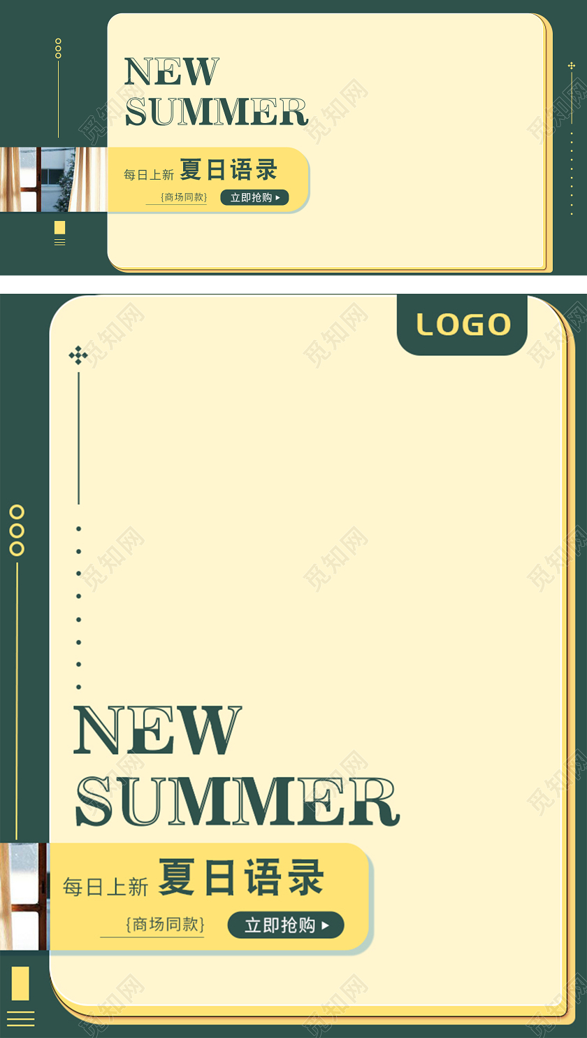 绿色小清新夏日海报夏上新海报banner电商模板夏天