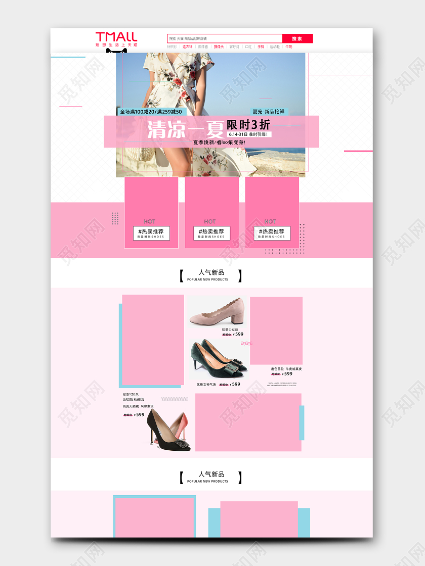 小清新粉色鞋子春尚新PC电脑端首页