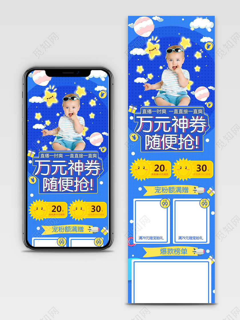 蓝色母婴促销电商首页模板