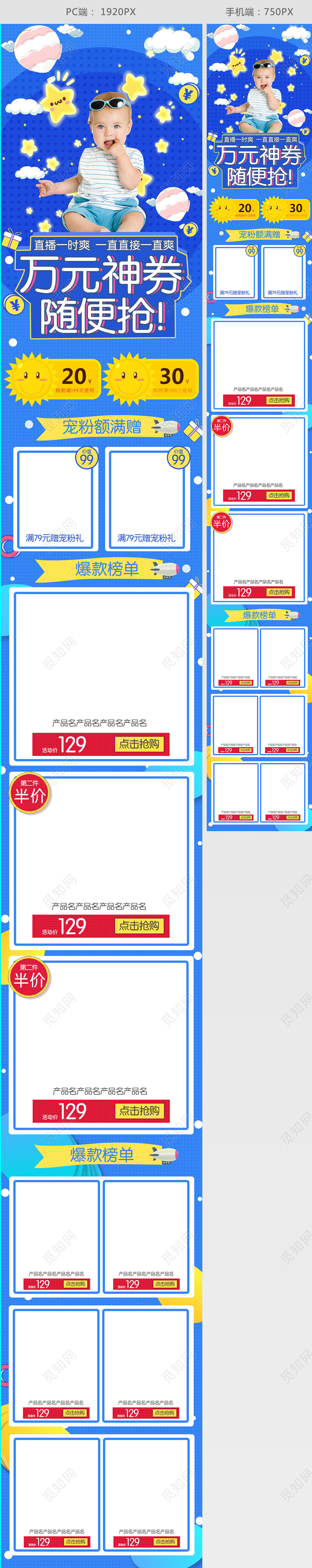 蓝色母婴促销电商首页模板