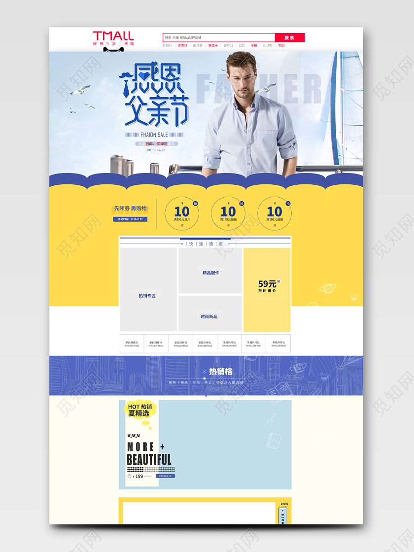 蓝色黄色时尚简约父亲节男装节日活动促销首页模板天猫父亲节
