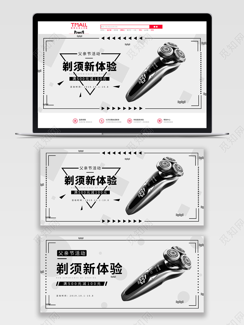 白色黑色时尚简约父亲节节日活动促销电动剃须刀banner天猫父亲节