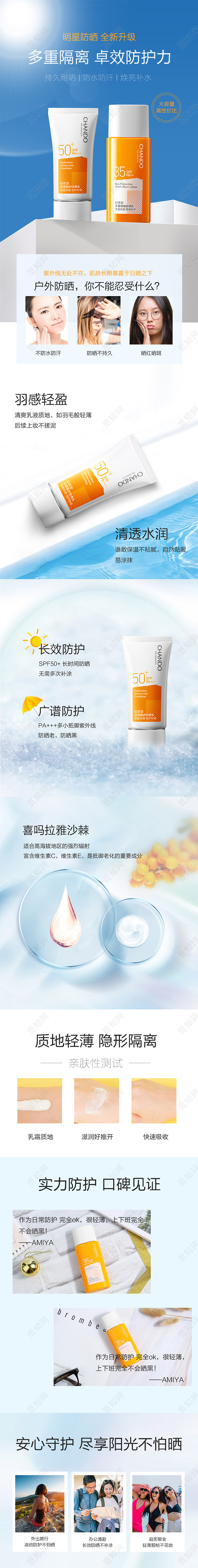 天猫淘宝详情页夏日防晒霜化妆品护肤遇见夏天阳光清新活动促销