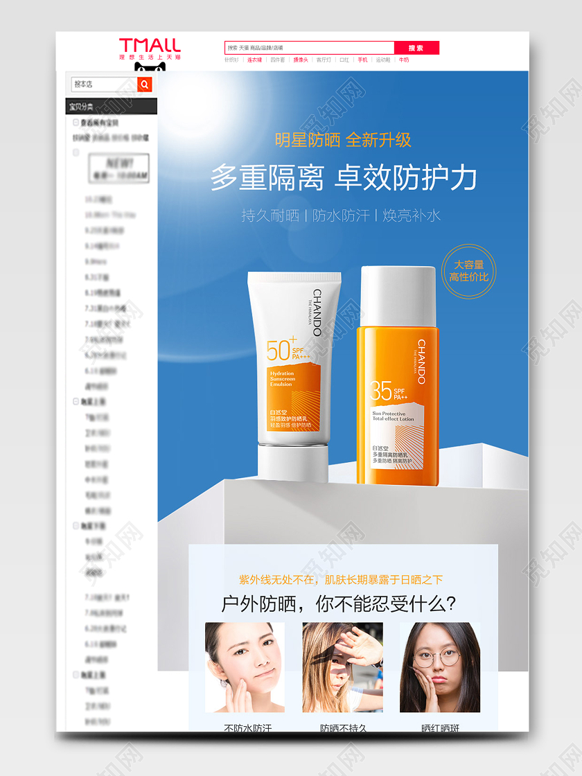 天猫淘宝详情页夏日防晒霜化妆品护肤遇见夏天阳光清新活动促销
