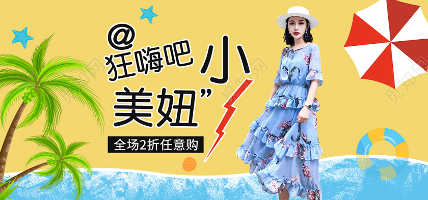 橘黄色促销风格夏季女装卖货banner模板