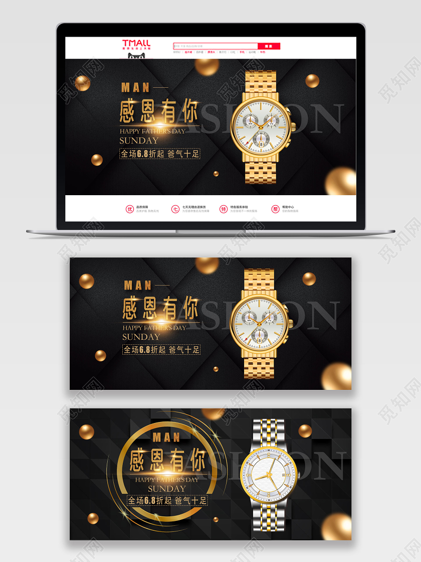 黑色金色简约时尚高端父亲节节日活动促销手表banner天猫父亲节