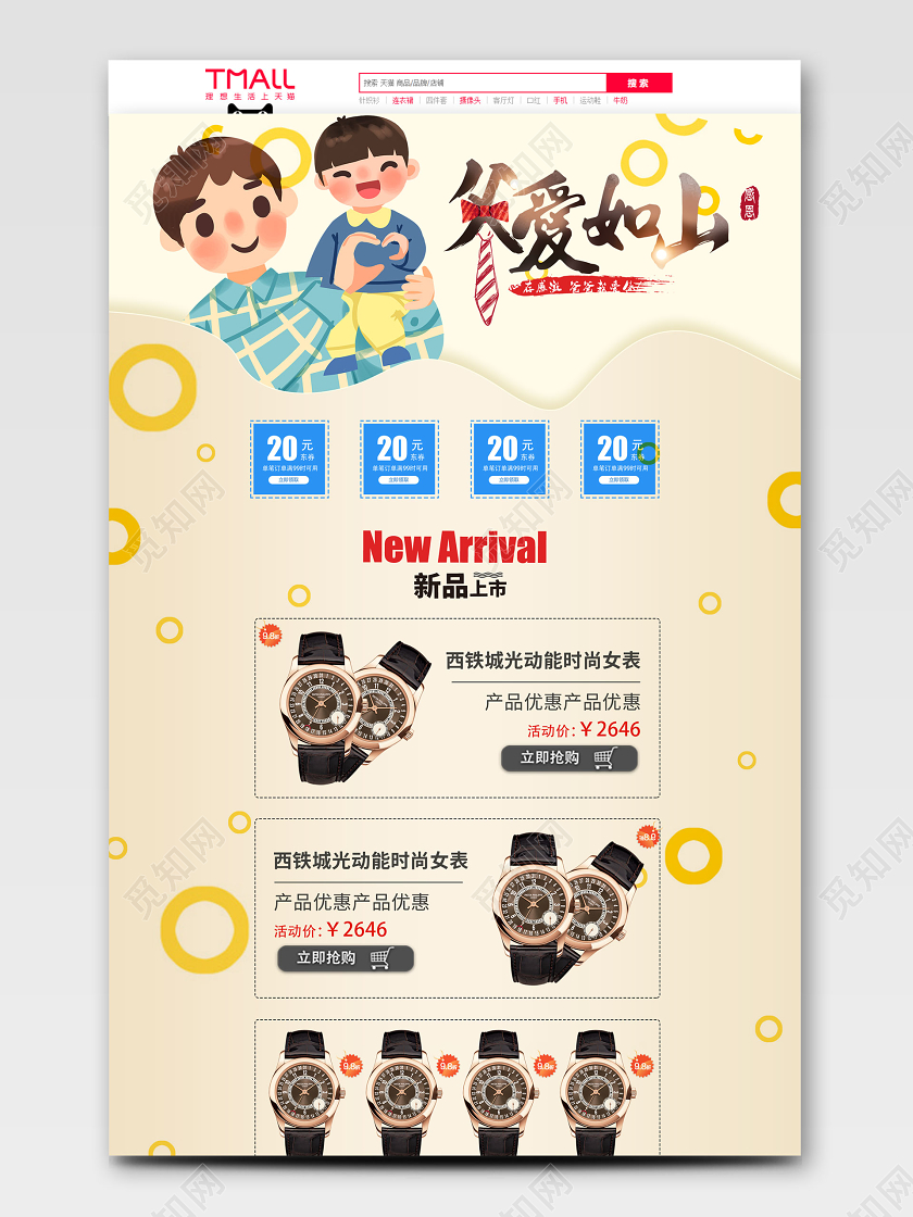 黄色卡通父亲节节日活动促销手表首页模板天猫父亲节