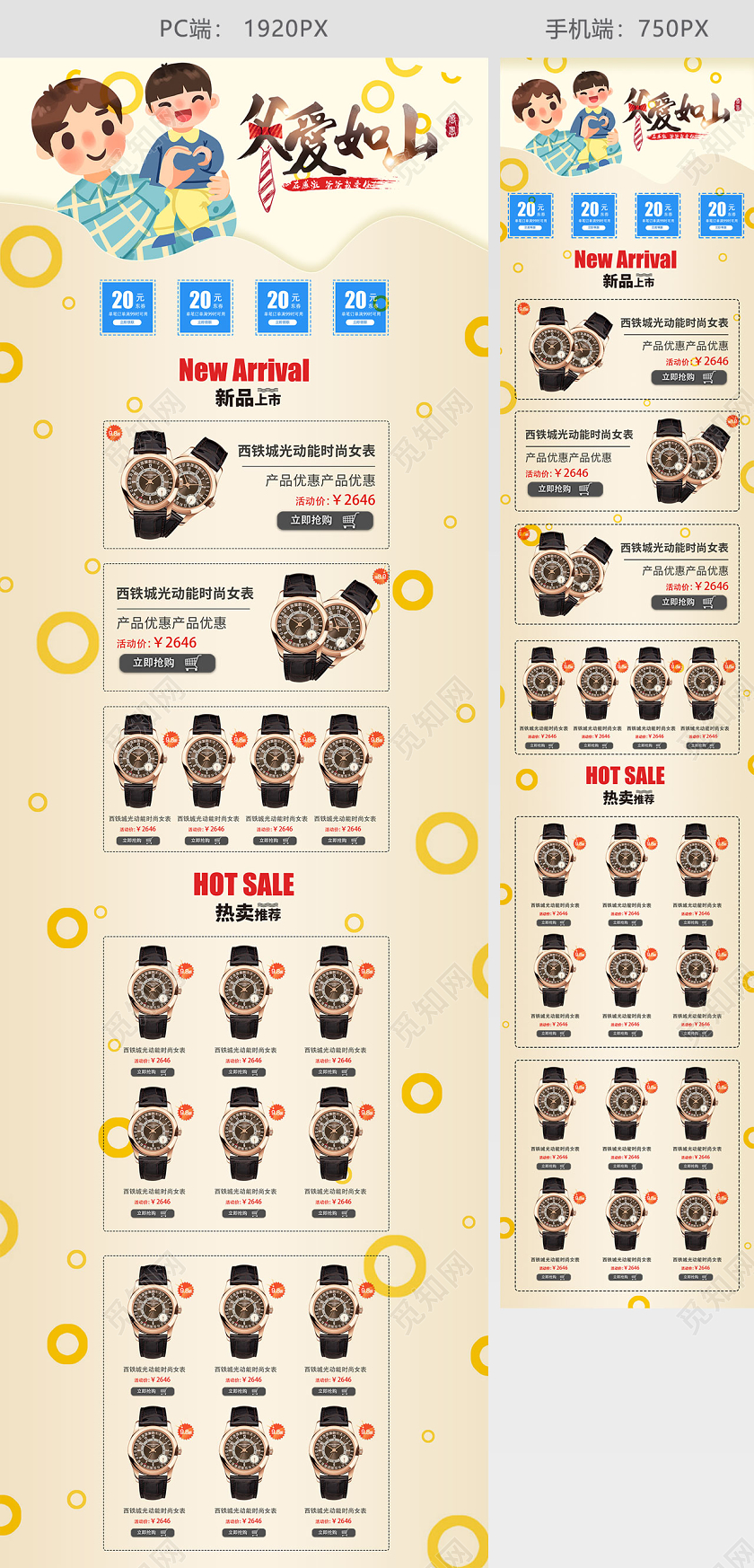 黄色卡通父亲节节日活动促销手表首页模板天猫父亲节