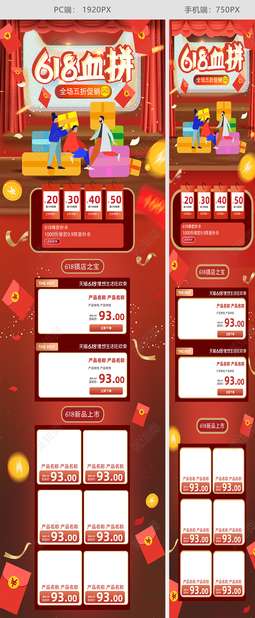 红色手绘风格618年中大促淘宝首页