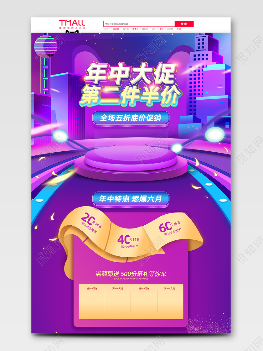 紫色炫酷618年中大促狂欢季首页设计模板